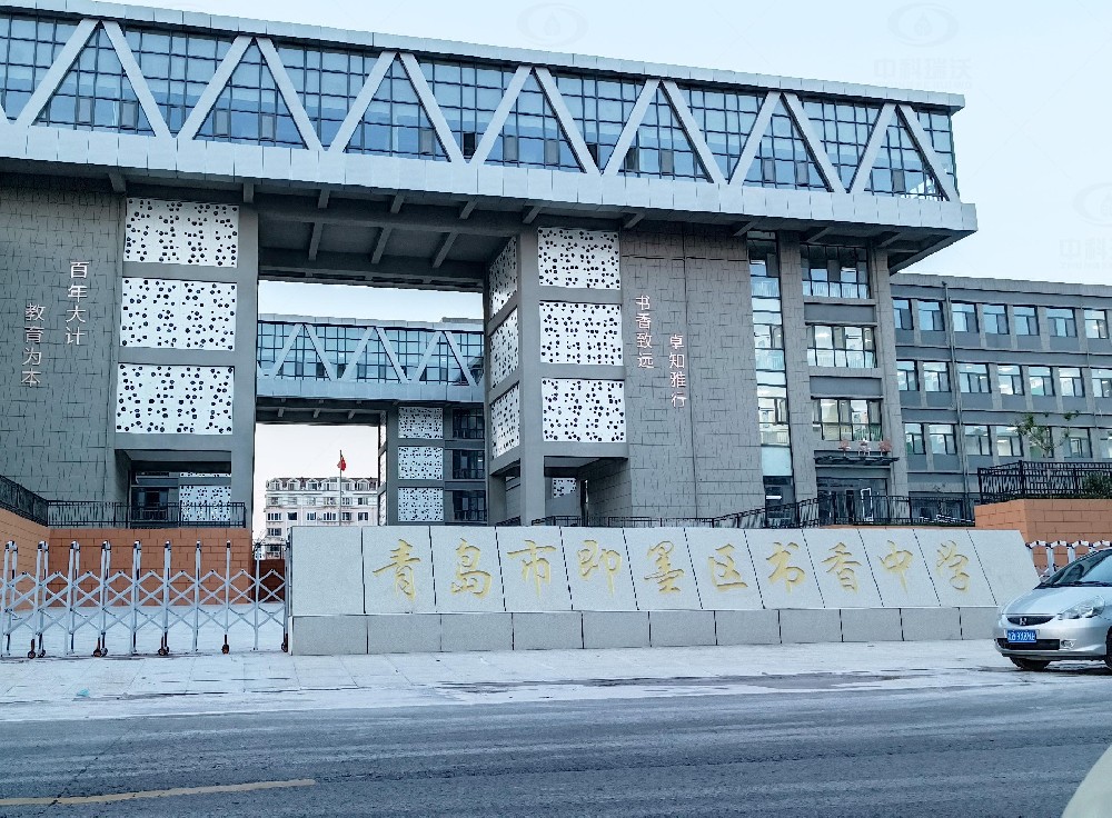山東省青島市即墨隆福西側(cè)書(shū)香中學(xué)，學(xué)校實(shí)驗(yàn)室污水處理設(shè)備安裝案例
