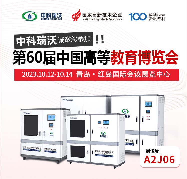 第60屆中國(guó)高等教育博覽會(huì)即將隆重開(kāi)展！中科瑞沃與您相約青島